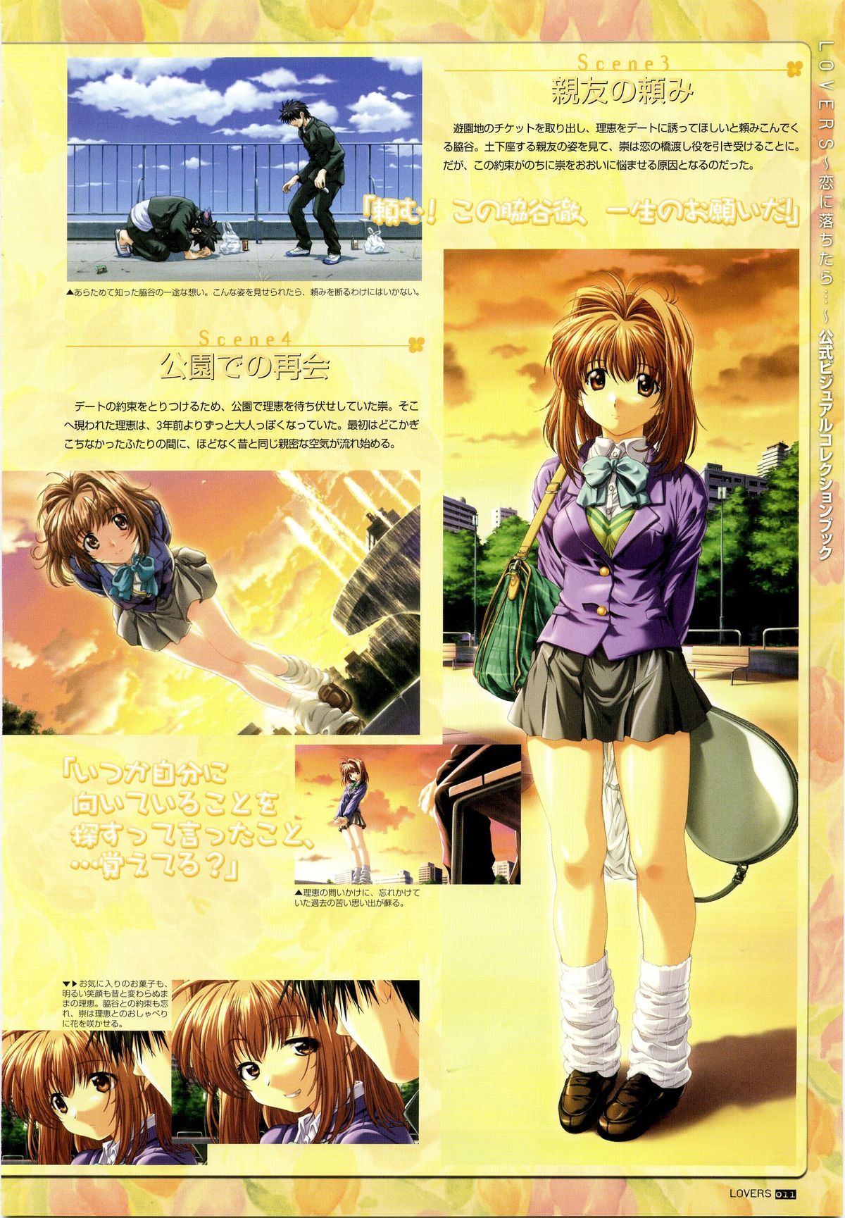 LOVERS ～恋に落ちたら…～ 公式ビジュアルコレクションブック