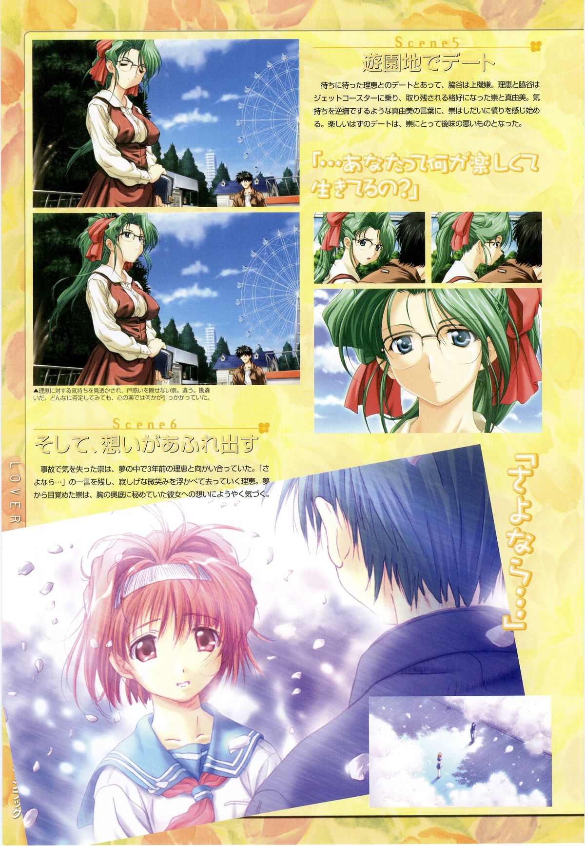 LOVERS ～恋に落ちたら…～ 公式ビジュアルコレクションブック