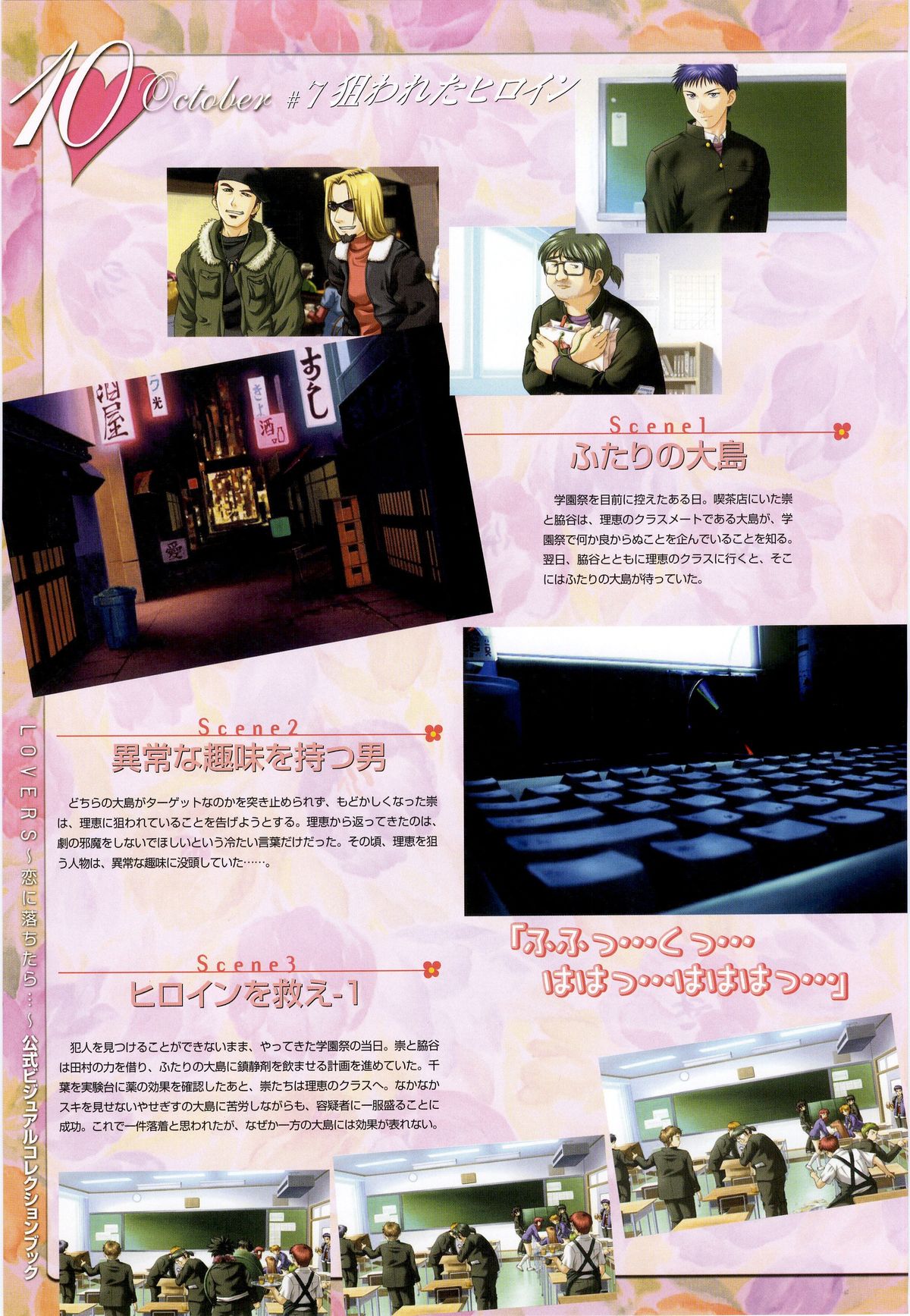 LOVERS ～恋に落ちたら…～ 公式ビジュアルコレクションブック