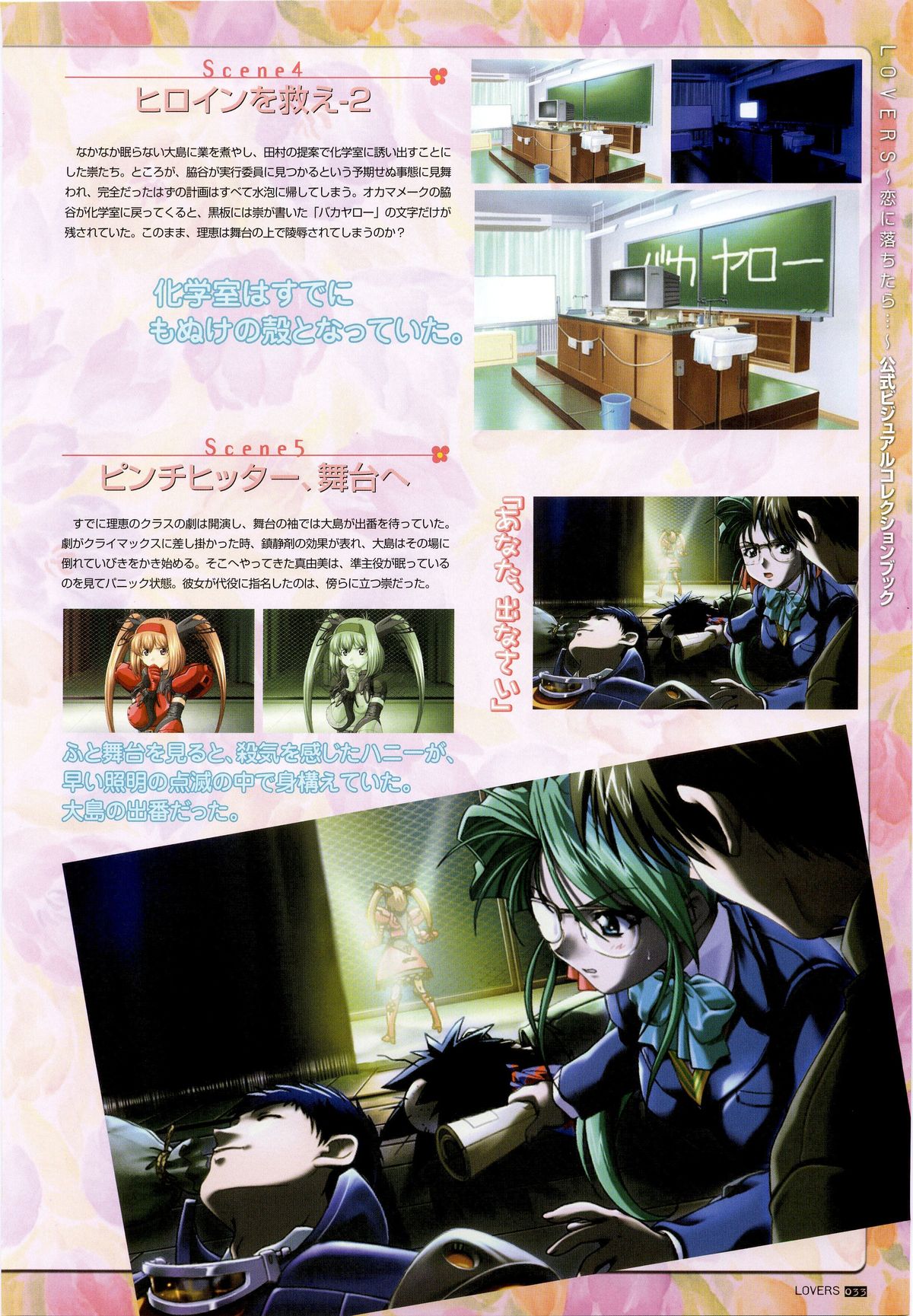 LOVERS ～恋に落ちたら…～ 公式ビジュアルコレクションブック