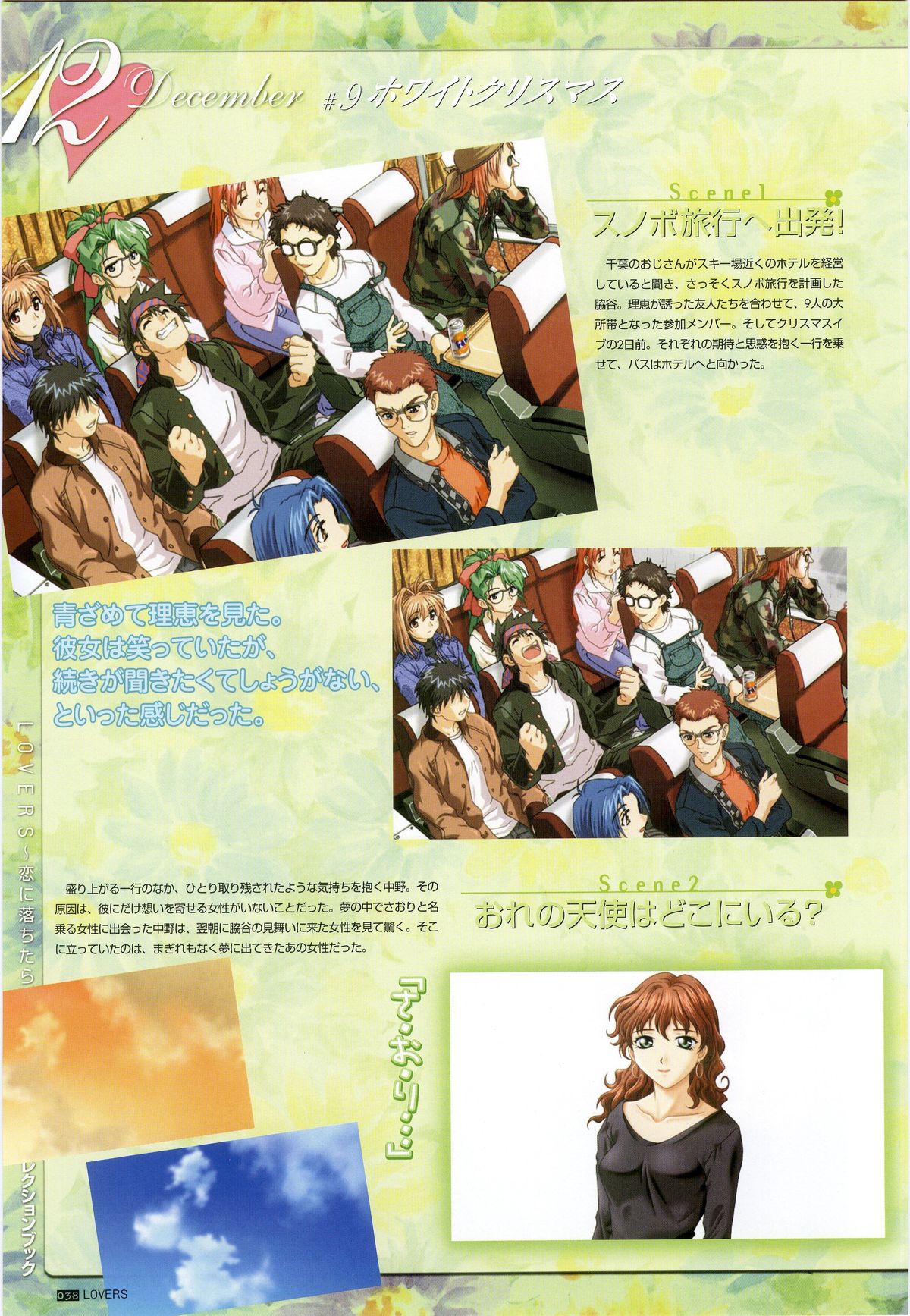 LOVERS ～恋に落ちたら…～ 公式ビジュアルコレクションブック