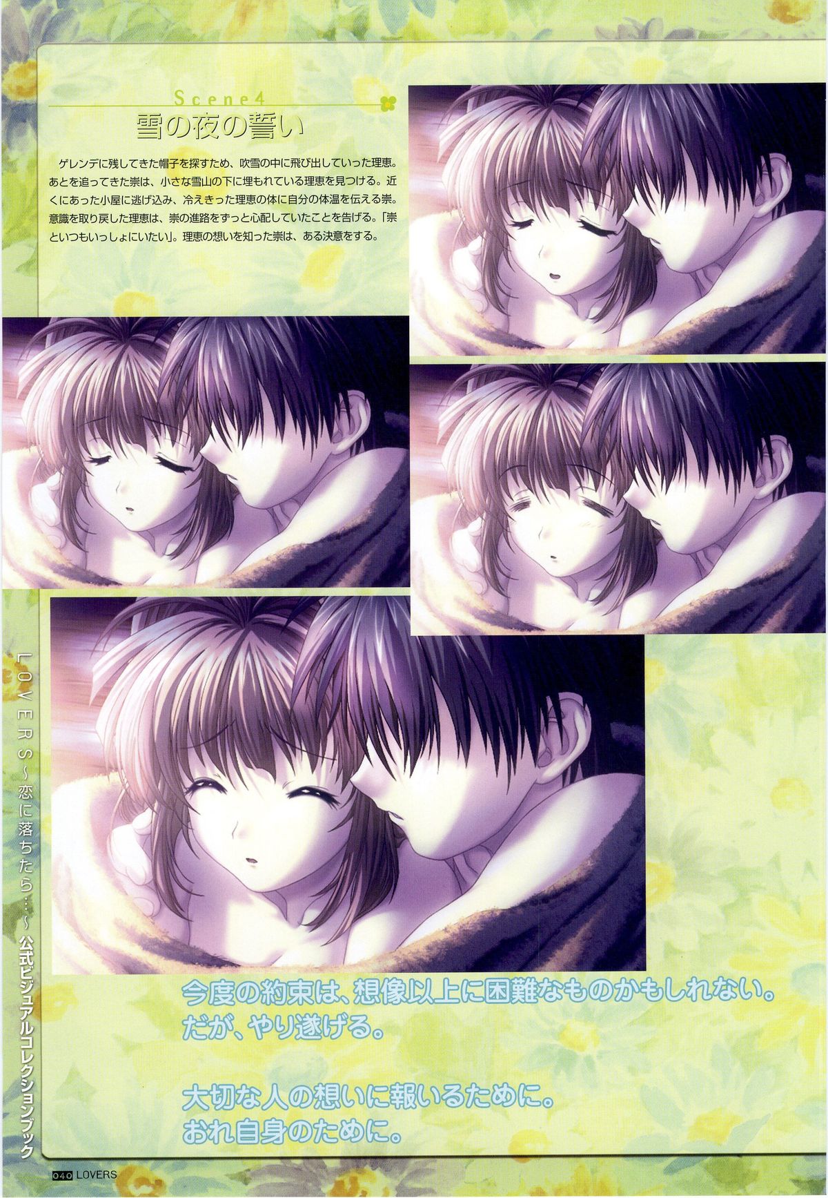 LOVERS ～恋に落ちたら…～ 公式ビジュアルコレクションブック