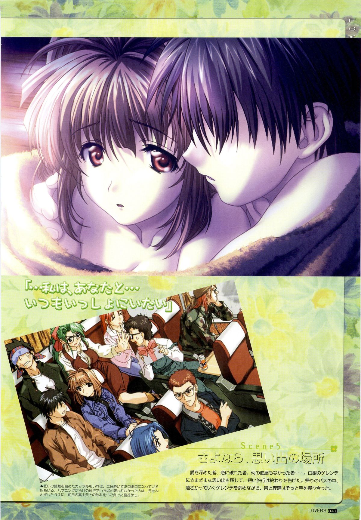 LOVERS ～恋に落ちたら…～ 公式ビジュアルコレクションブック