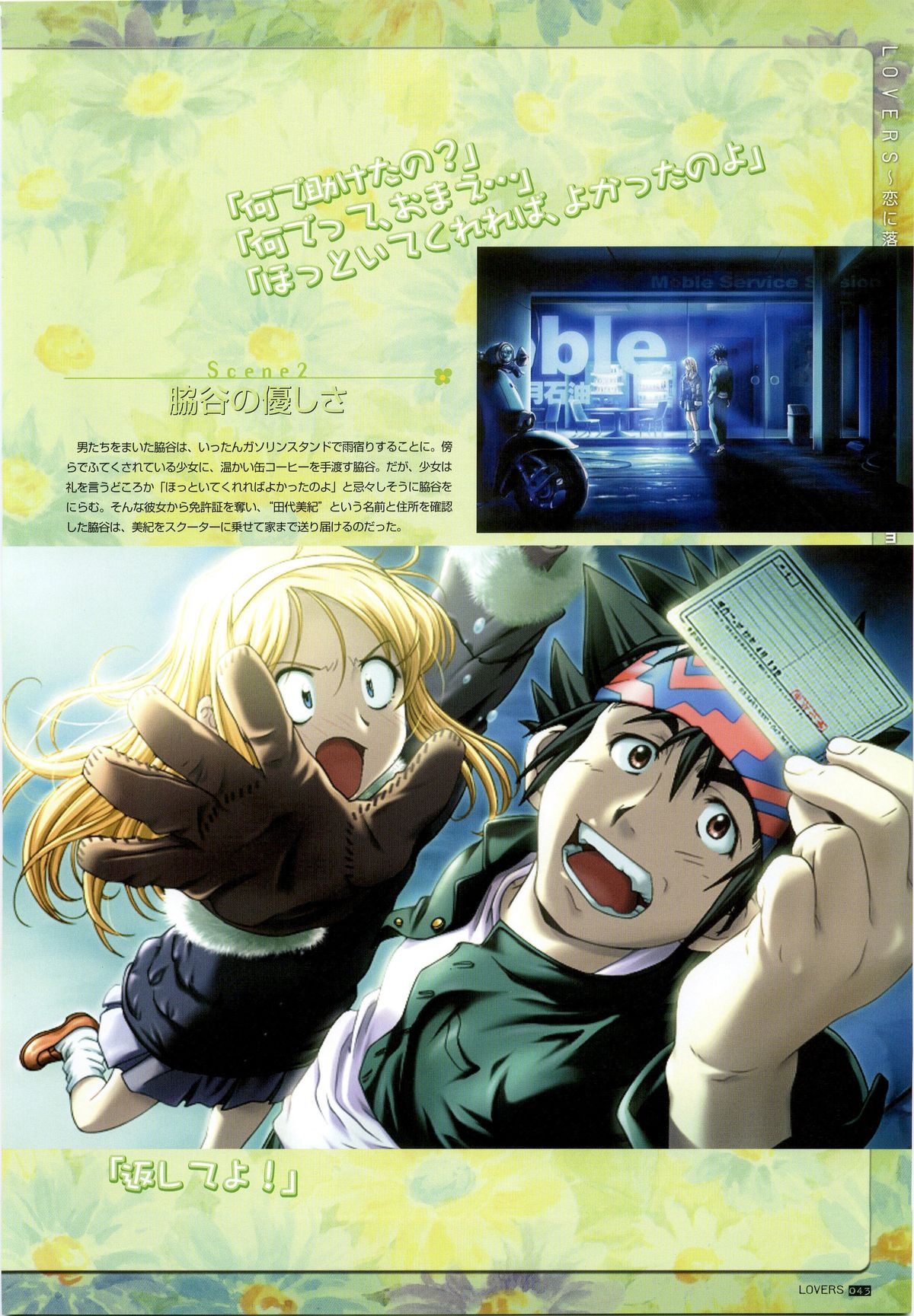 LOVERS ～恋に落ちたら…～ 公式ビジュアルコレクションブック