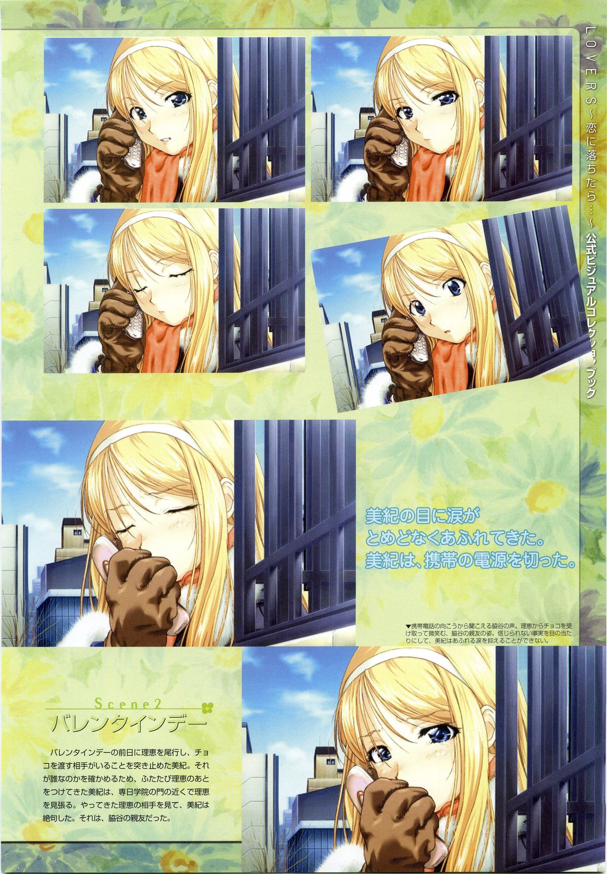 LOVERS ～恋に落ちたら…～ 公式ビジュアルコレクションブック