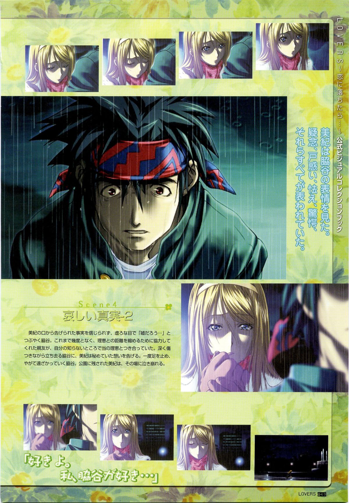 LOVERS ～恋に落ちたら…～ 公式ビジュアルコレクションブック