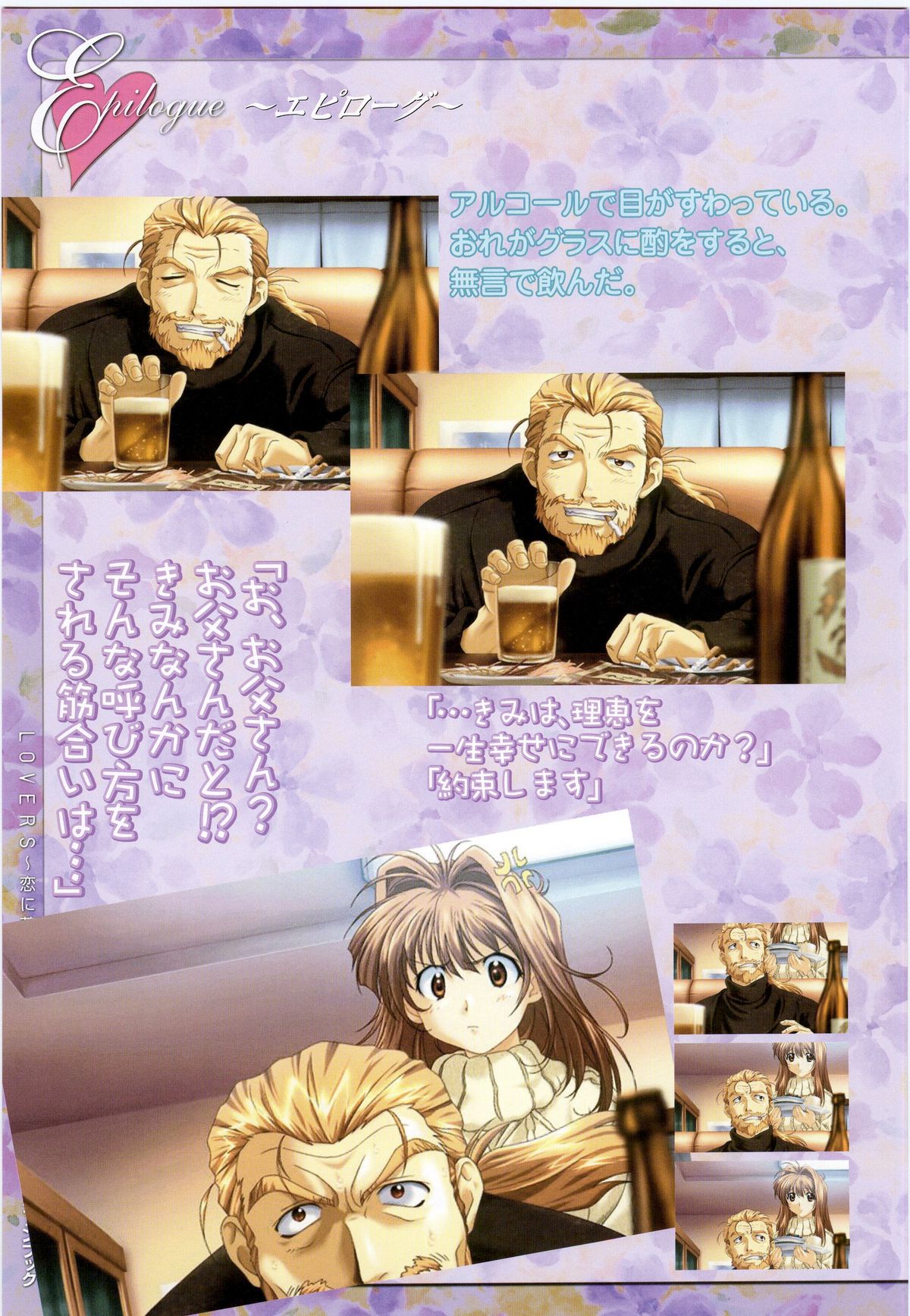 LOVERS ～恋に落ちたら…～ 公式ビジュアルコレクションブック