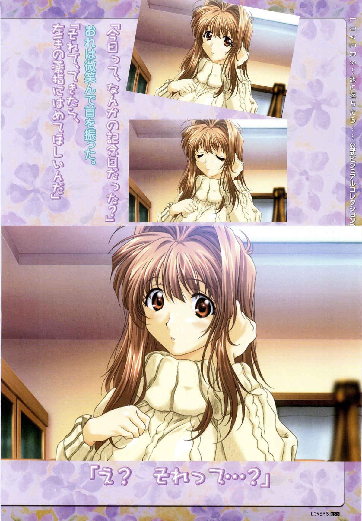 LOVERS ～恋に落ちたら…～ 公式ビジュアルコレクションブック