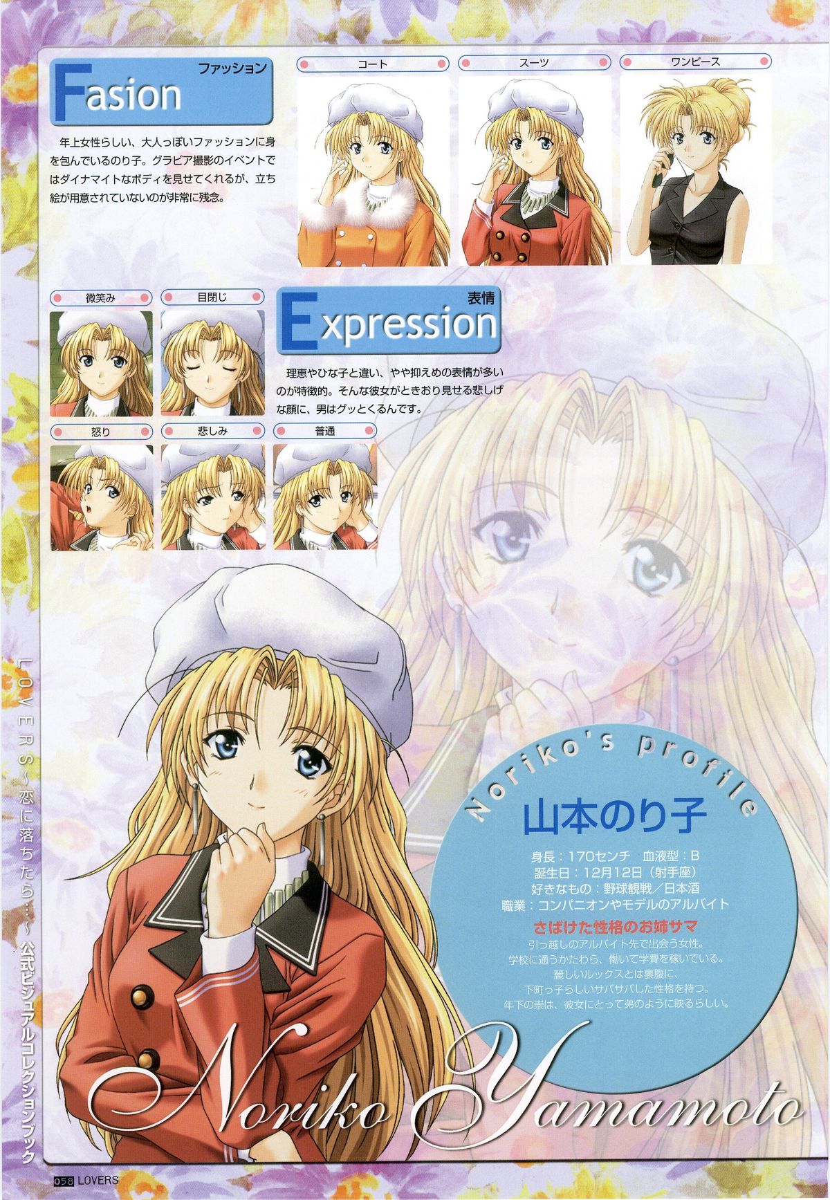 LOVERS ～恋に落ちたら…～ 公式ビジュアルコレクションブック