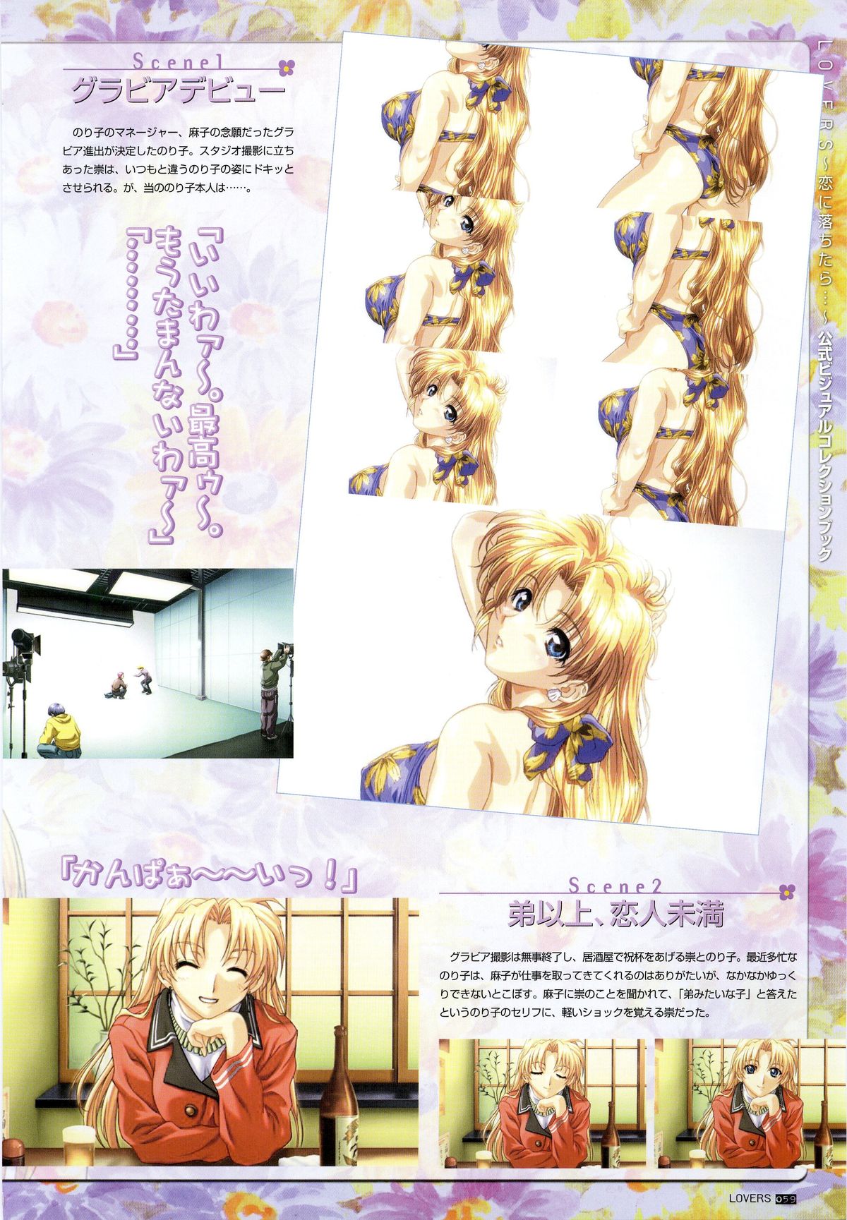 LOVERS ～恋に落ちたら…～ 公式ビジュアルコレクションブック