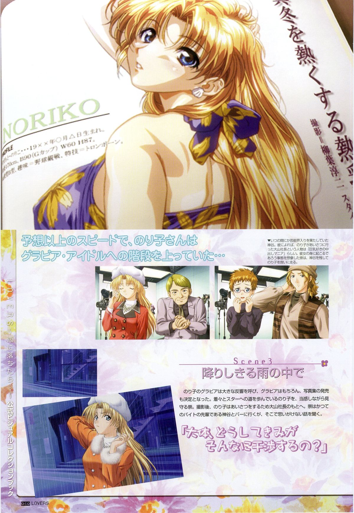 LOVERS ～恋に落ちたら…～ 公式ビジュアルコレクションブック