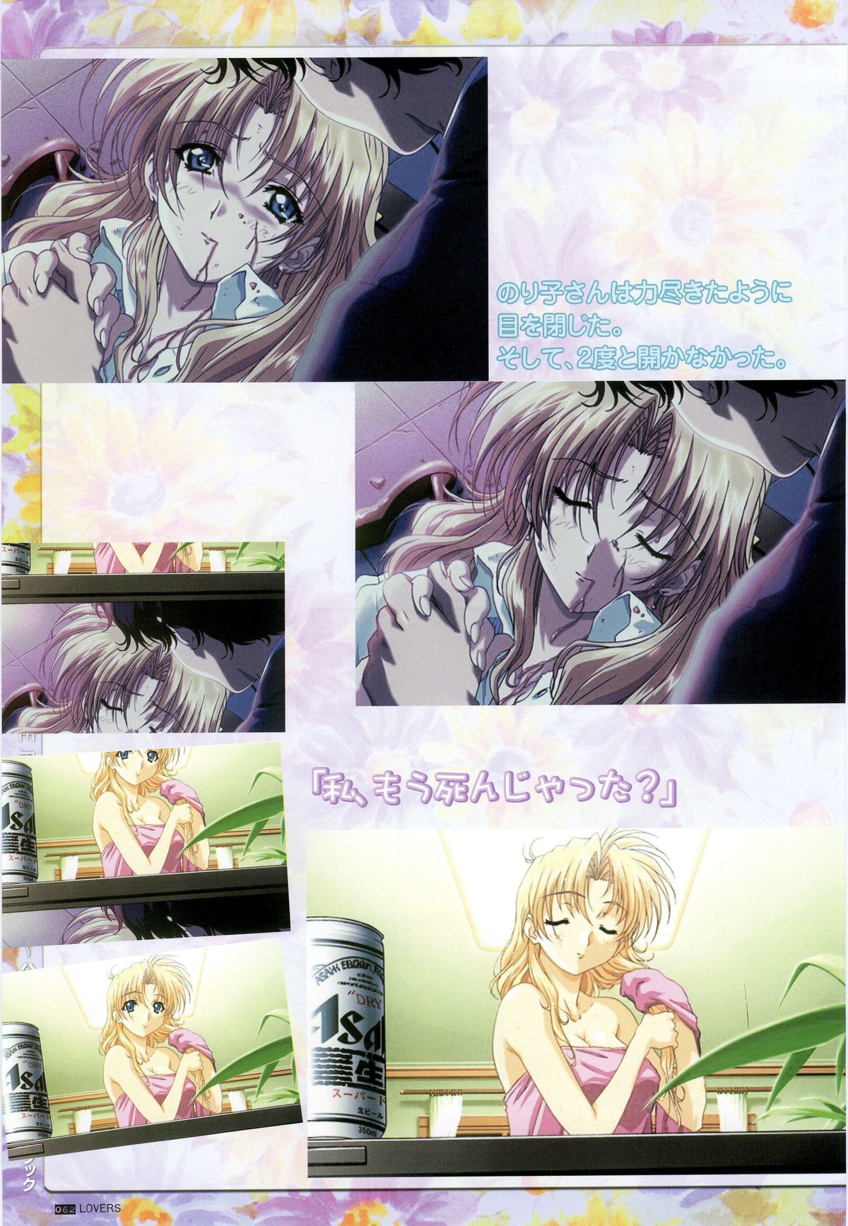 LOVERS ～恋に落ちたら…～ 公式ビジュアルコレクションブック