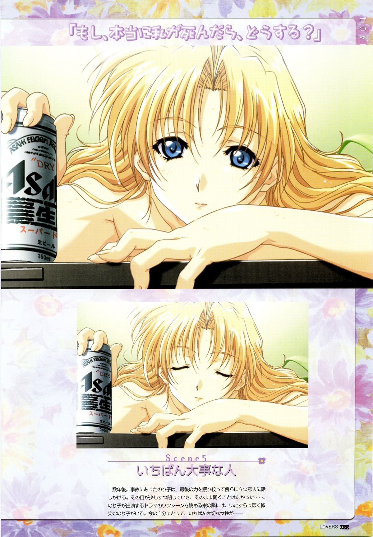 LOVERS ～恋に落ちたら…～ 公式ビジュアルコレクションブック