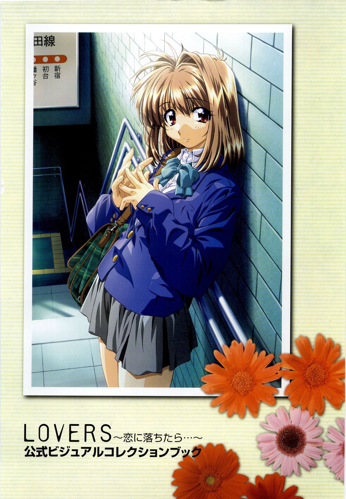 LOVERS ～恋に落ちたら…～ 公式ビジュアルコレクションブック