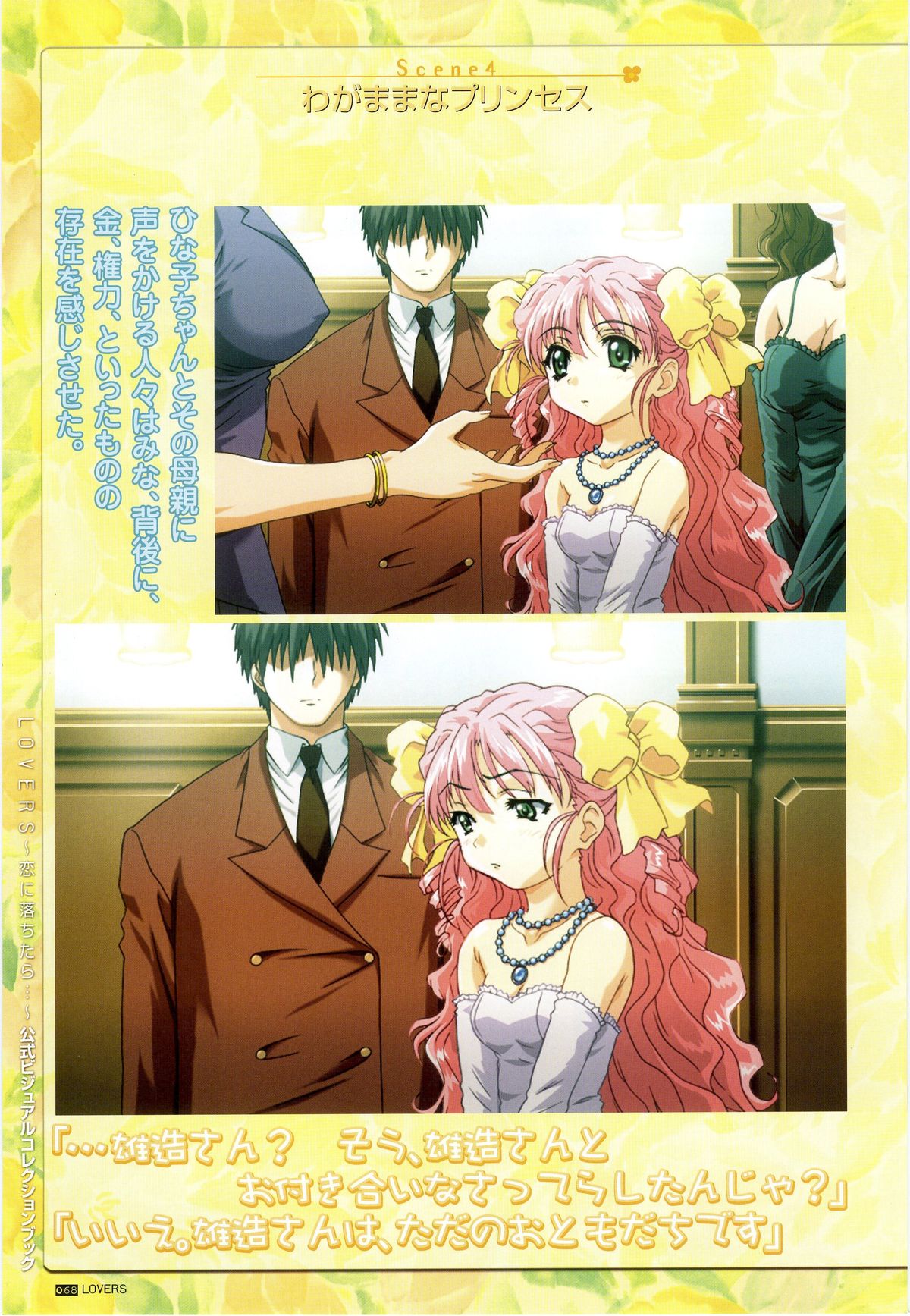 LOVERS ～恋に落ちたら…～ 公式ビジュアルコレクションブック