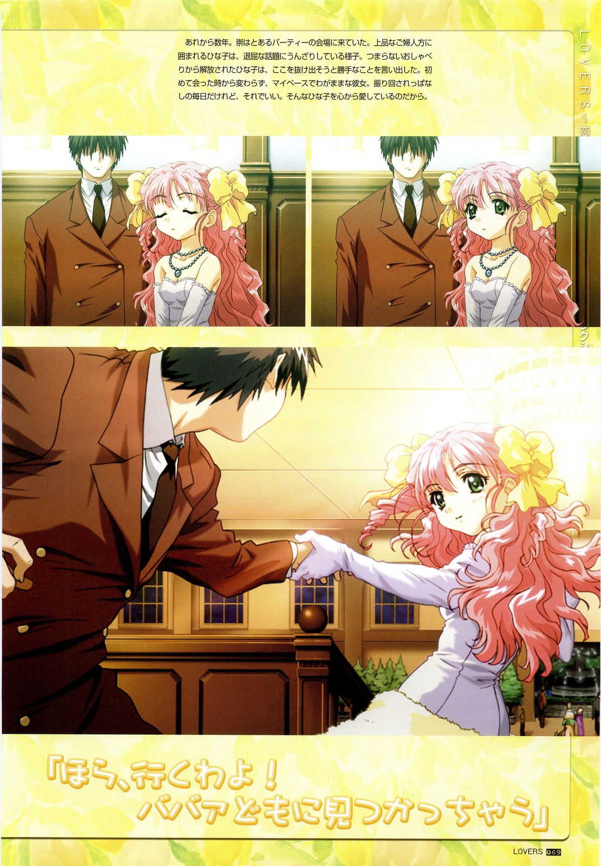 LOVERS ～恋に落ちたら…～ 公式ビジュアルコレクションブック