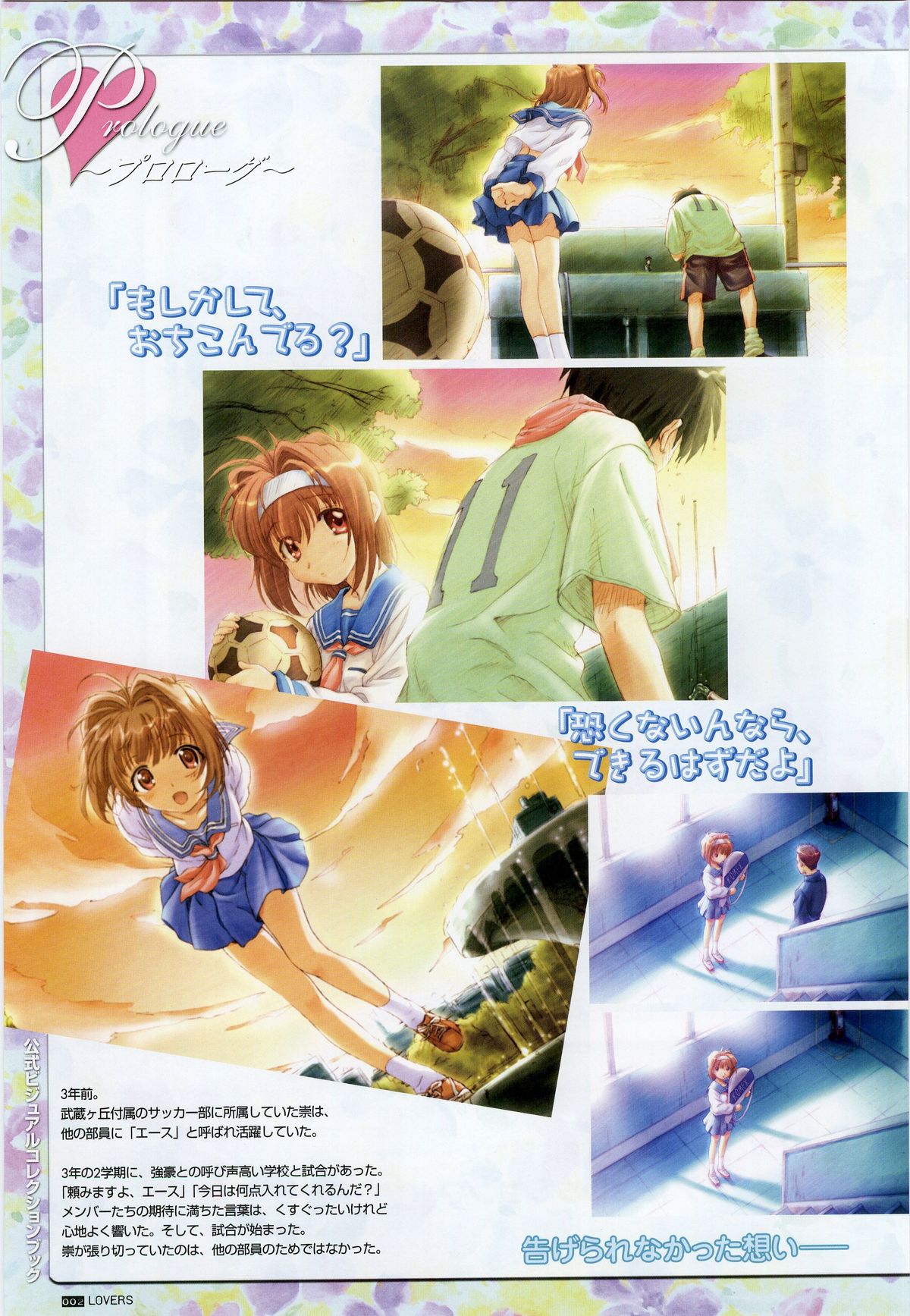 LOVERS ～恋に落ちたら…～ 公式ビジュアルコレクションブック