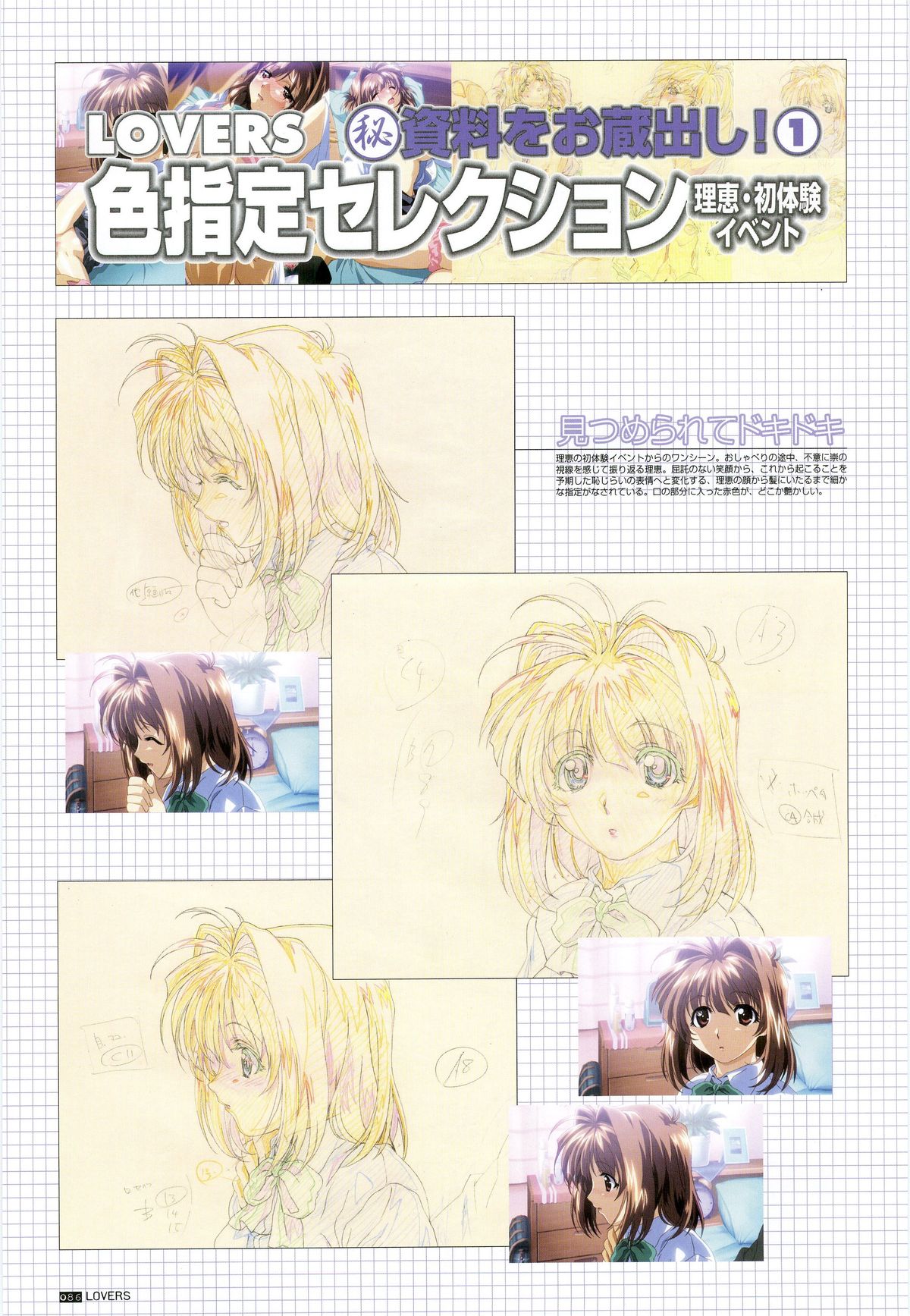 LOVERS ～恋に落ちたら…～ 公式ビジュアルコレクションブック