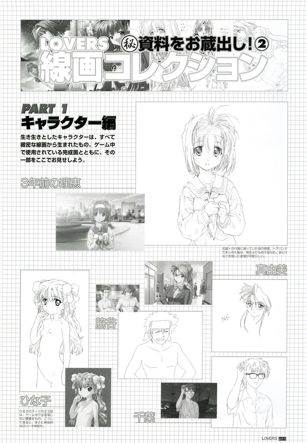 LOVERS ～恋に落ちたら…～ 公式ビジュアルコレクションブック