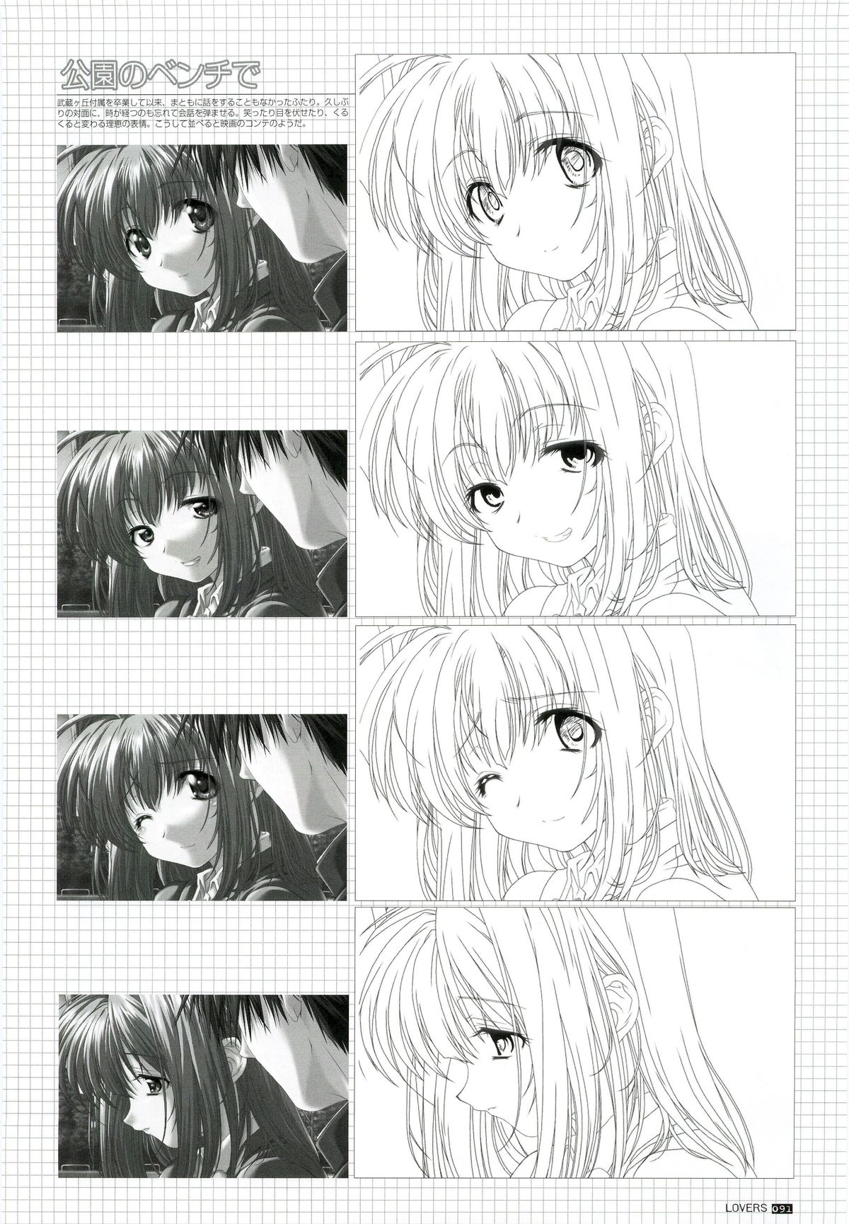 LOVERS ～恋に落ちたら…～ 公式ビジュアルコレクションブック