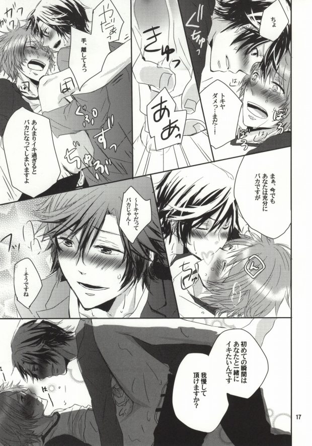 (HARUCC17) [TripleStar (あさ)] もうガマンできません!! (うたの☆プリンスさまっ♪)