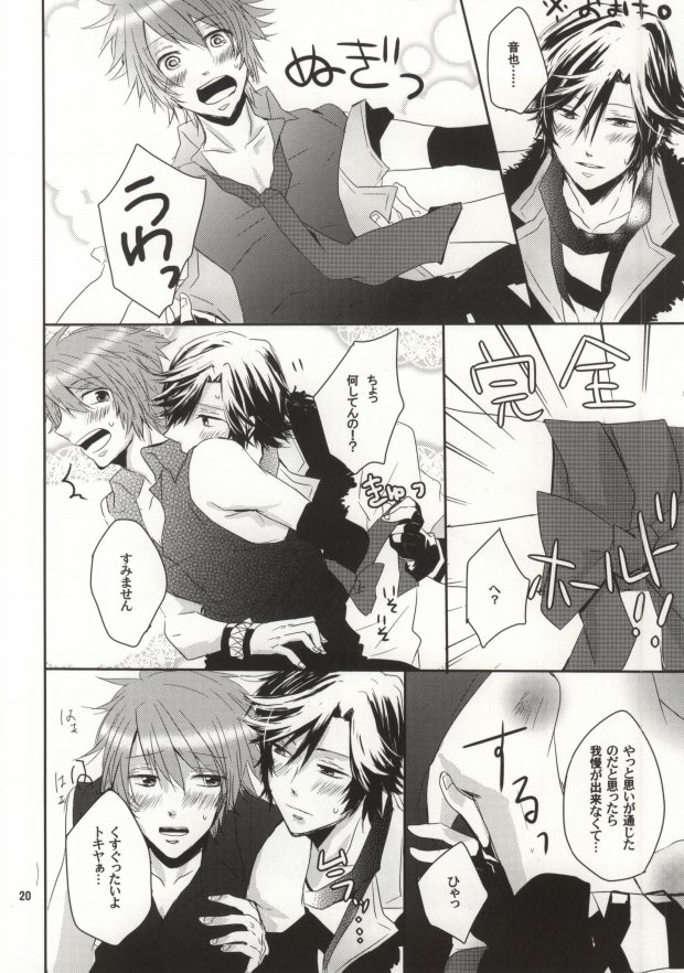 (HARUCC17) [TripleStar (あさ)] もうガマンできません!! (うたの☆プリンスさまっ♪)