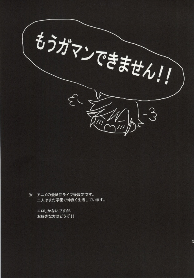 (HARUCC17) [TripleStar (あさ)] もうガマンできません!! (うたの☆プリンスさまっ♪)