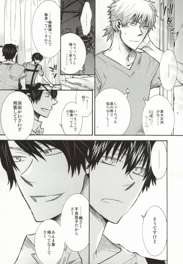 (SUPER21) [ass (伊藤えみ李)] めらめらめろめろ (おおきく振りかぶって) [ページ欠落]
