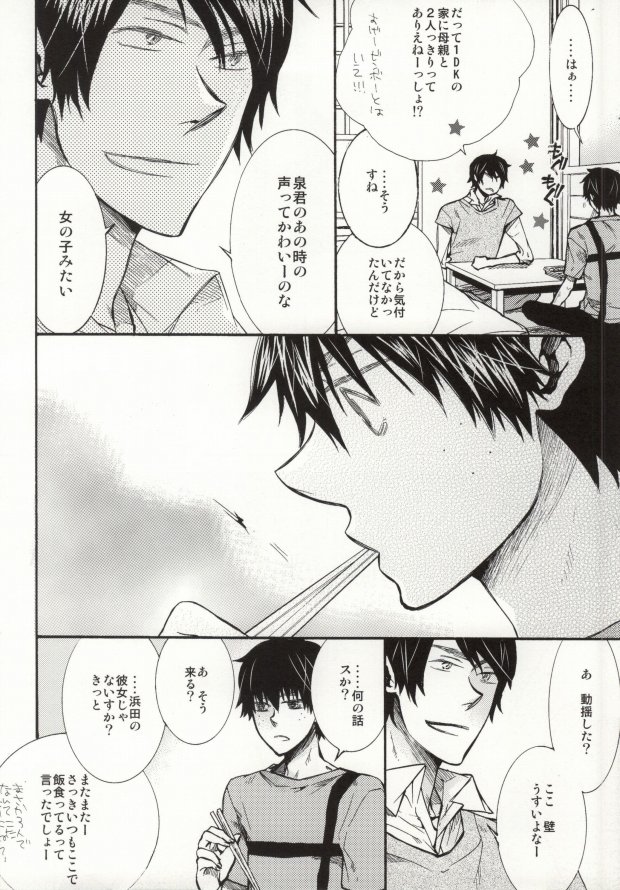 (SUPER21) [ass (伊藤えみ李)] めらめらめろめろ (おおきく振りかぶって) [ページ欠落]