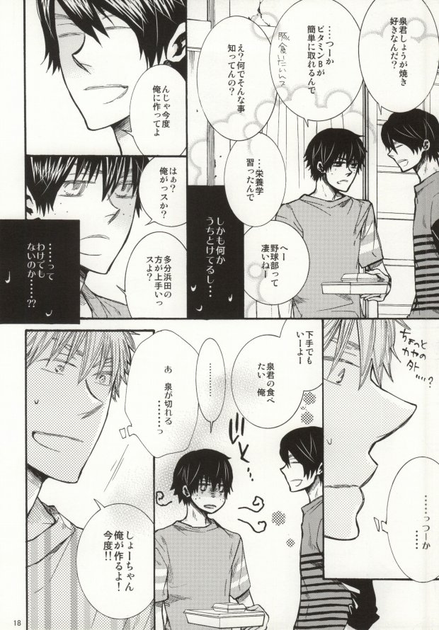(SUPER21) [ass (伊藤えみ李)] めらめらめろめろ (おおきく振りかぶって) [ページ欠落]