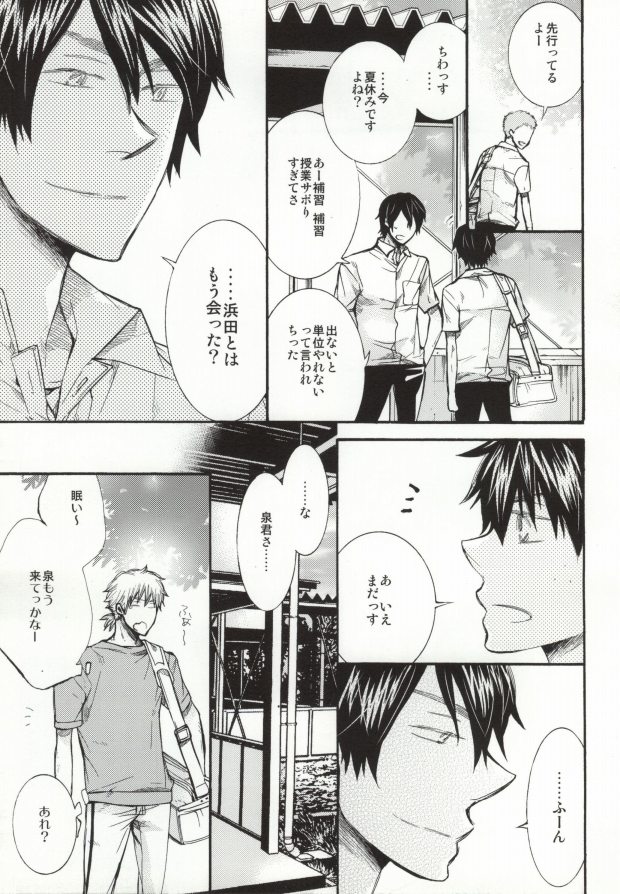 (SUPER21) [ass (伊藤えみ李)] めらめらめろめろ (おおきく振りかぶって) [ページ欠落]