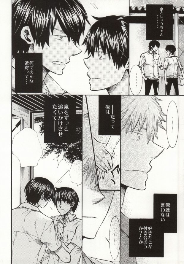 (SUPER21) [ass (伊藤えみ李)] めらめらめろめろ (おおきく振りかぶって) [ページ欠落]