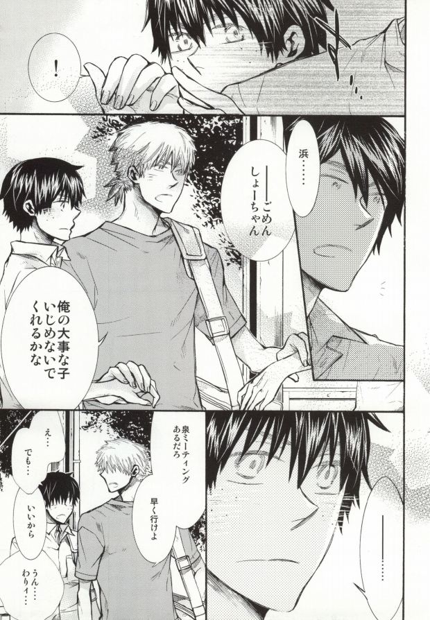 (SUPER21) [ass (伊藤えみ李)] めらめらめろめろ (おおきく振りかぶって) [ページ欠落]