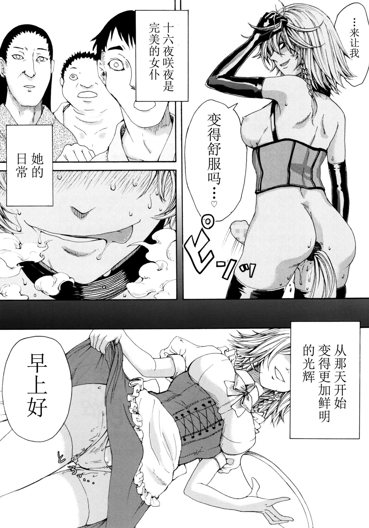 (C88) [大事なことは二回も言わない (はせべso鬱)] 咲夜欲棒逆転 (東方Project) [中国翻訳]