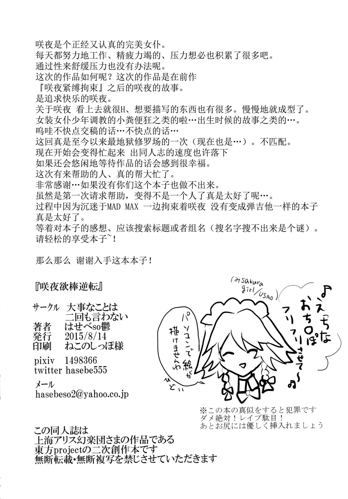 (C88) [大事なことは二回も言わない (はせべso鬱)] 咲夜欲棒逆転 (東方Project) [中国翻訳]