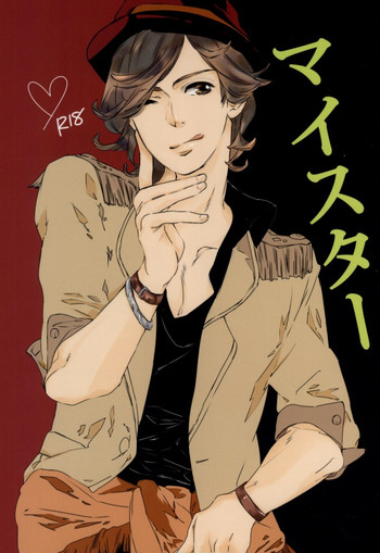 (ラブソング☆レッスン♪8th) [WIGGY! (豆)] マイスター (うたの☆プリンスさまっ♪)