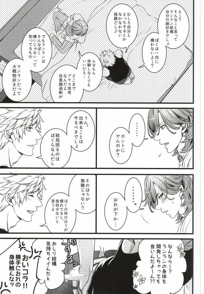(カルテット☆スコア♪5) [@s (akir@)] チェンジ! (うたの☆プリンスさまっ♪)