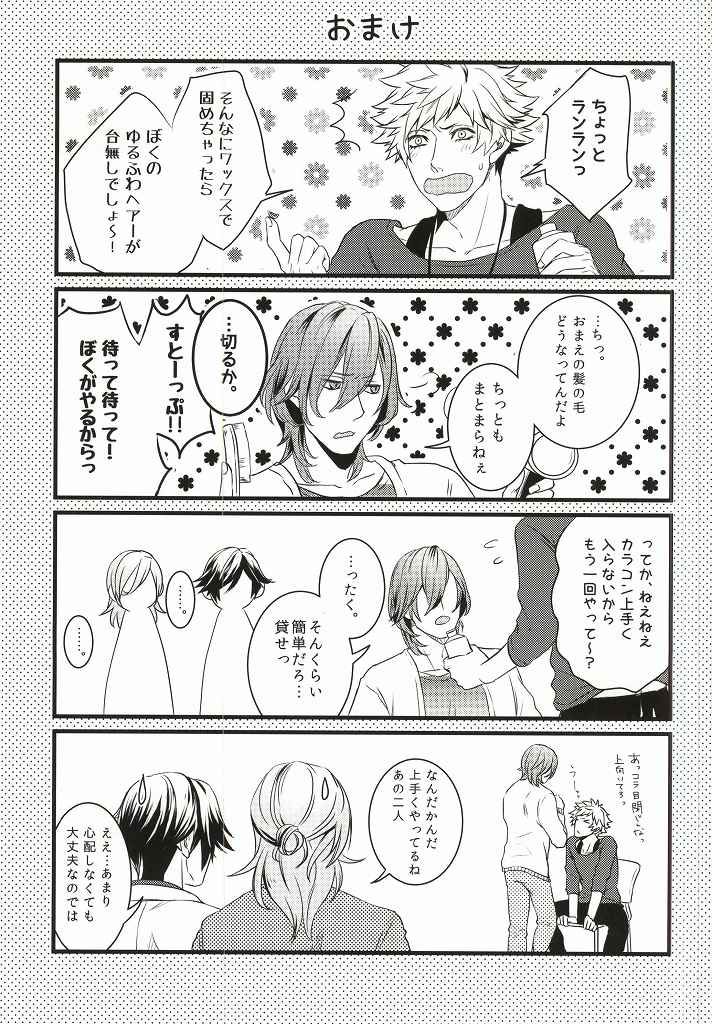 (カルテット☆スコア♪5) [@s (akir@)] チェンジ! (うたの☆プリンスさまっ♪)