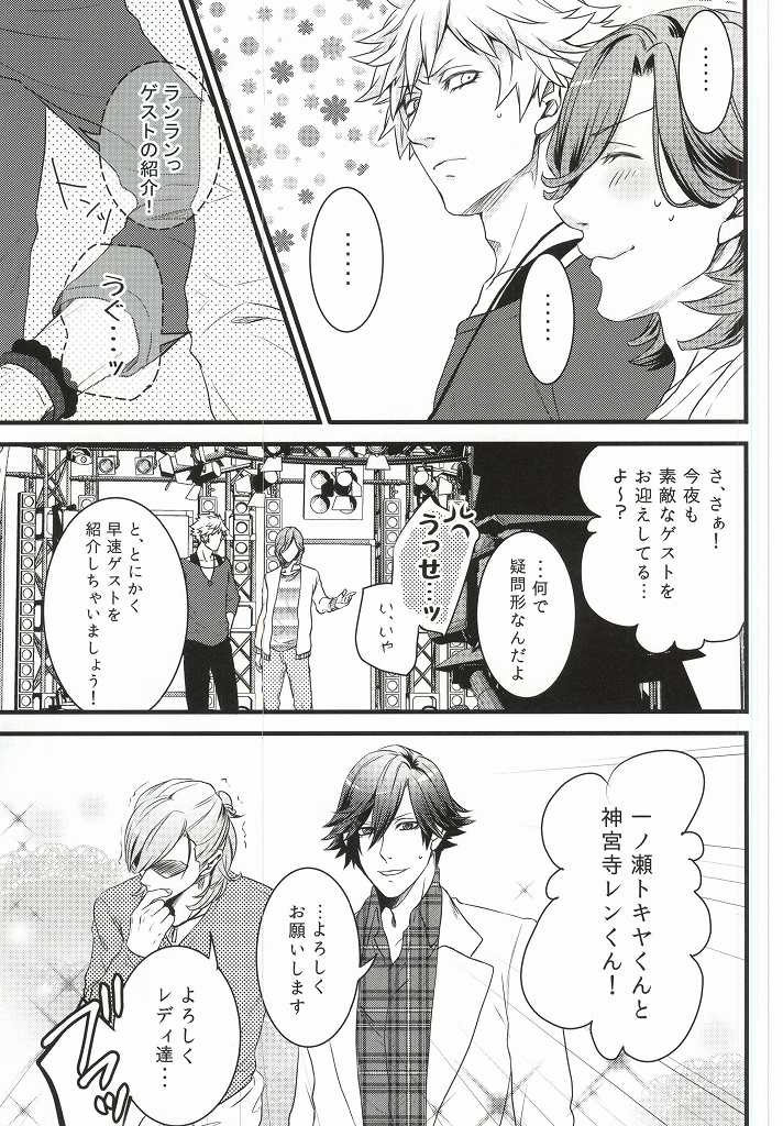 (カルテット☆スコア♪5) [@s (akir@)] チェンジ! (うたの☆プリンスさまっ♪)