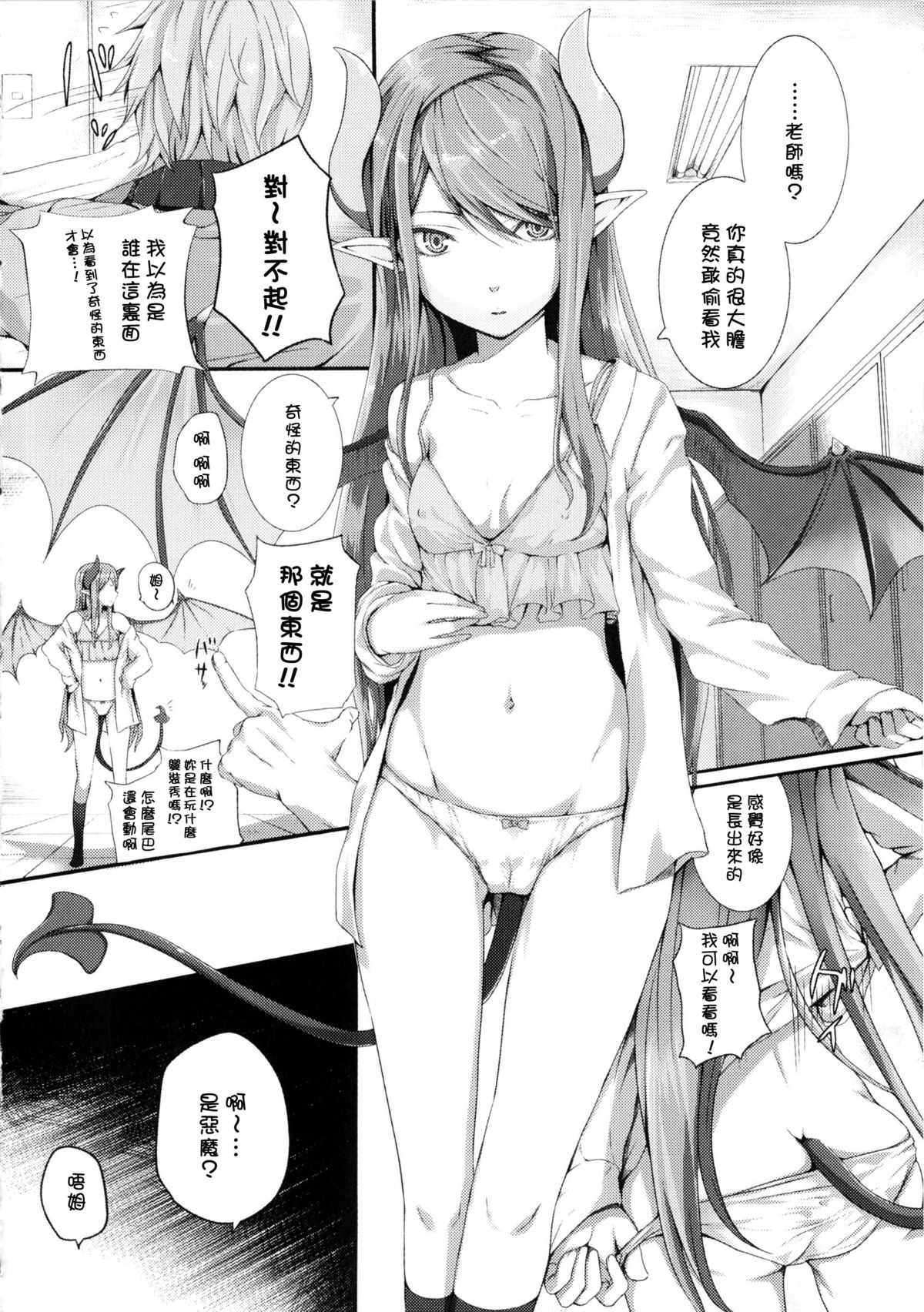 [さいもん] Dive in Me [中国翻訳]