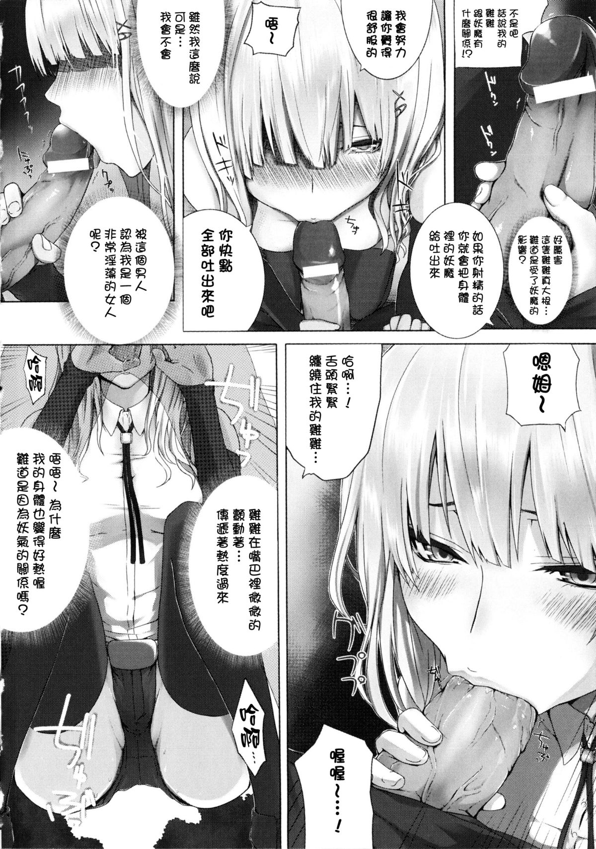 [さいもん] Dive in Me [中国翻訳]