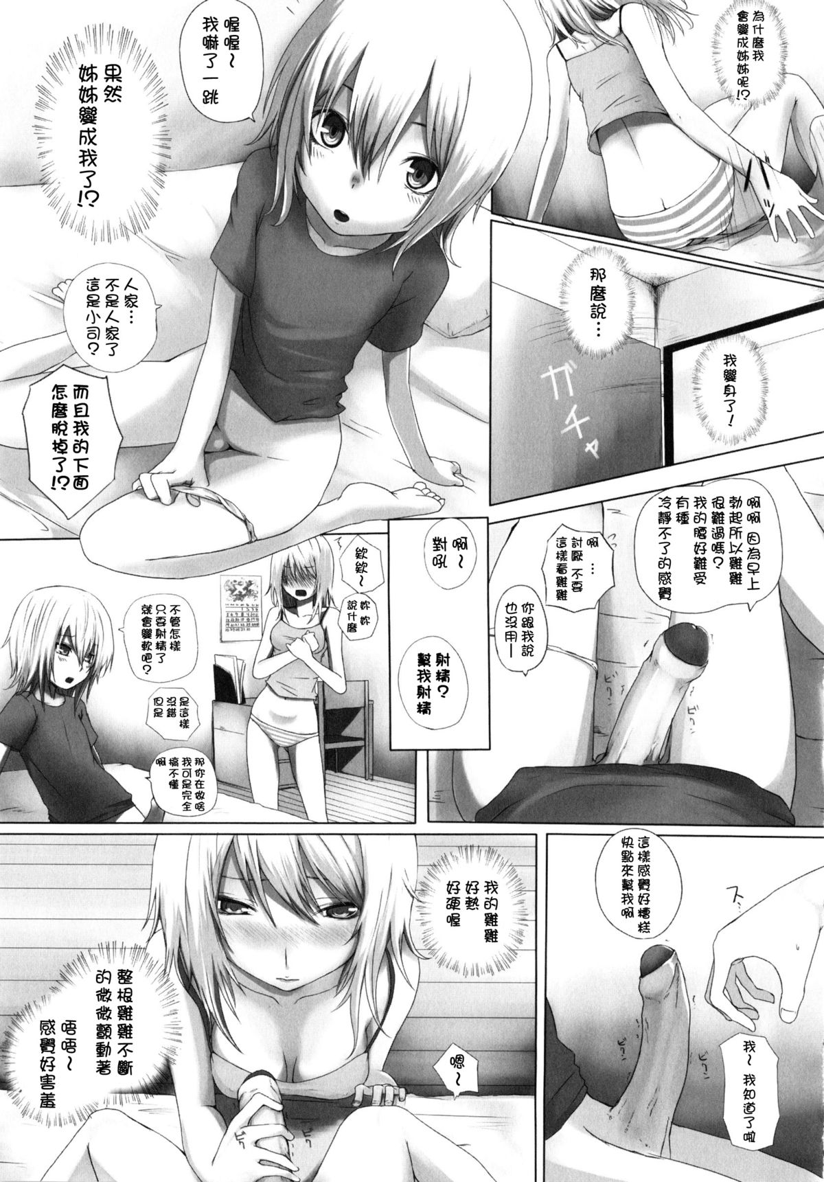 [さいもん] Dive in Me [中国翻訳]