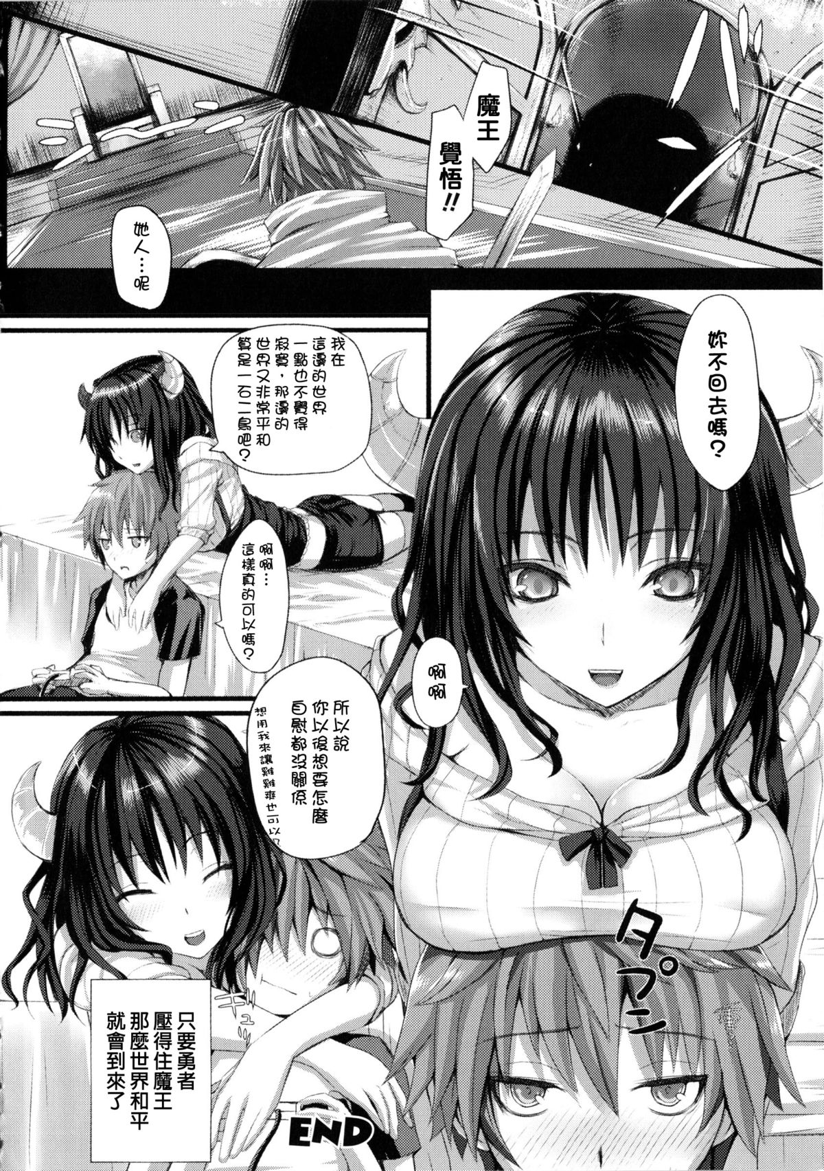 [さいもん] Dive in Me [中国翻訳]