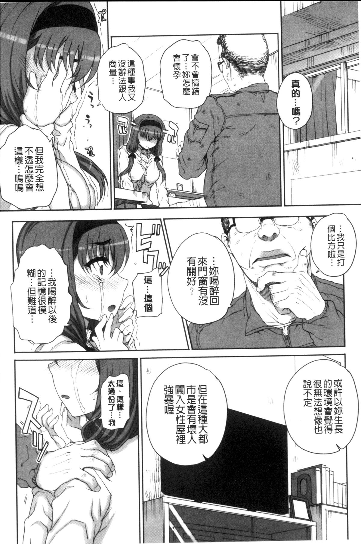 [夏庵] 処女ネトリア [中国翻訳]