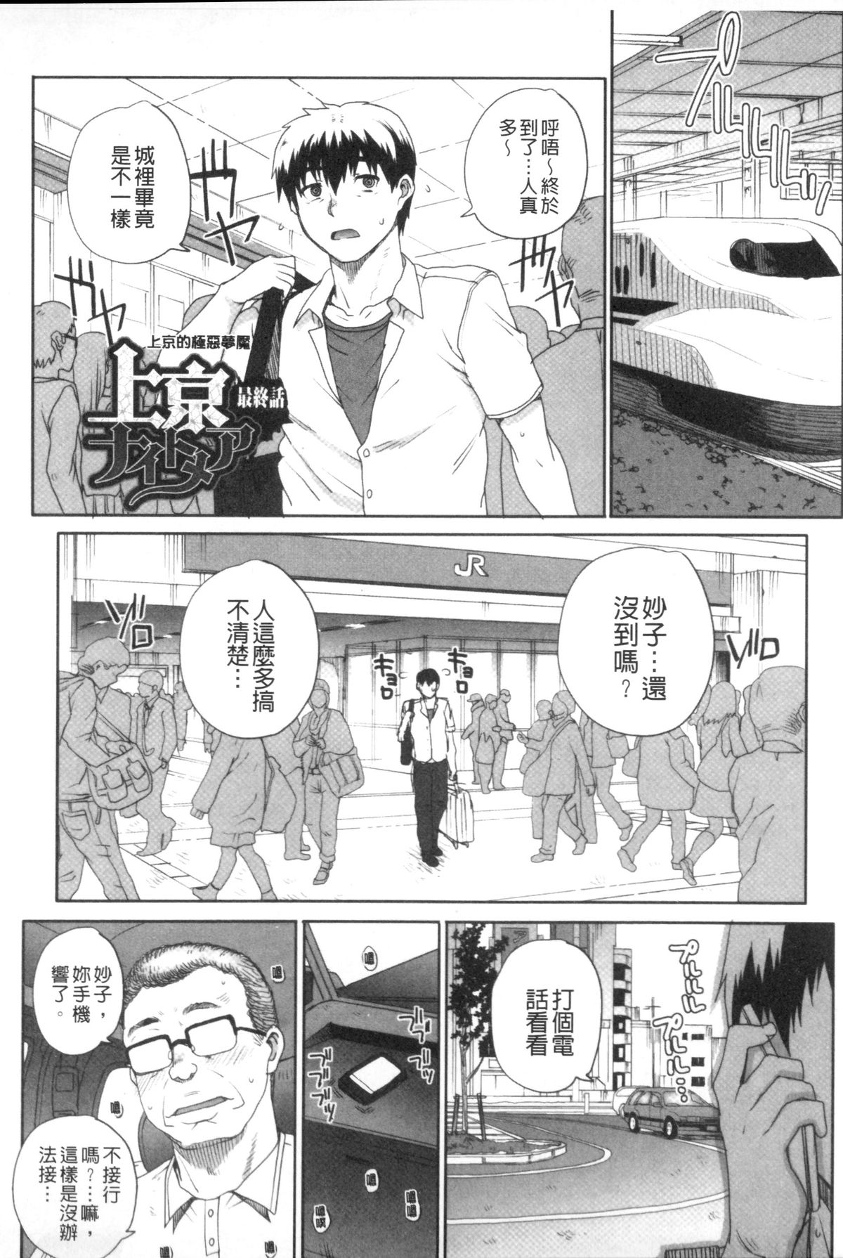 [夏庵] 処女ネトリア [中国翻訳]