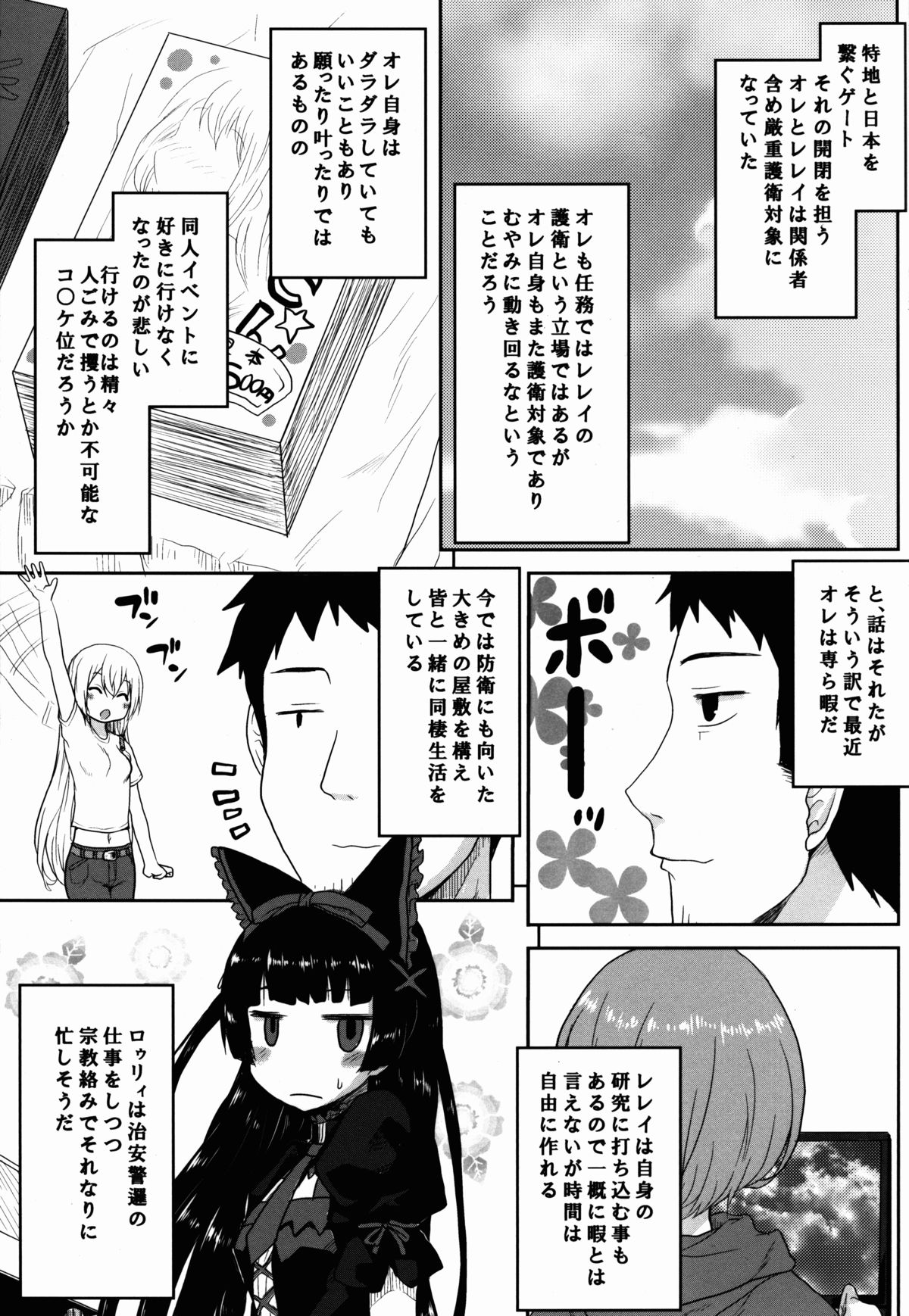 (C88) [想詰め (串カツ孔明)] 想詰めBOX 32 (ゲート 自衛隊 彼の地にて、斯く戦えり)