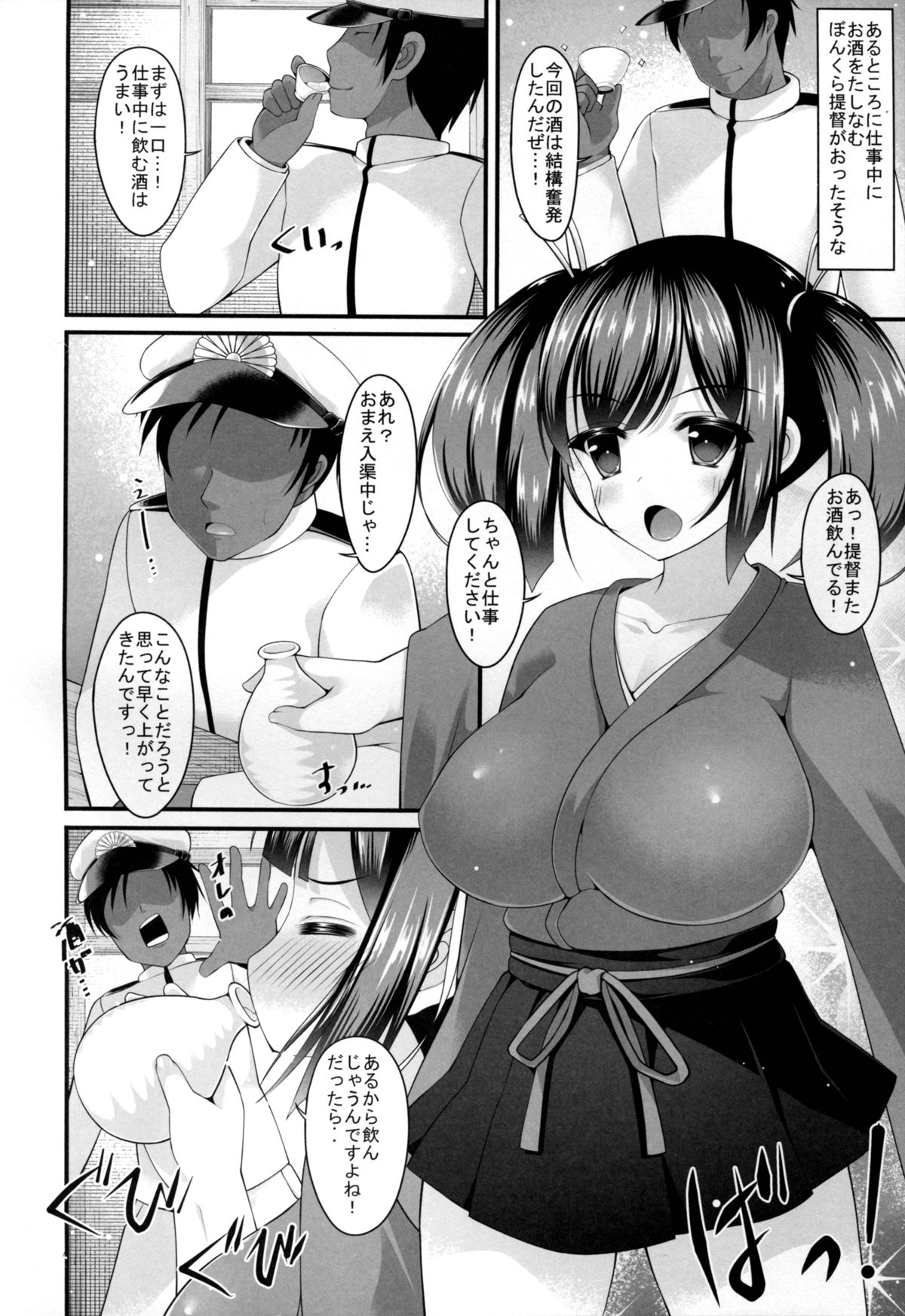 (C88) [にゃんころもちもち (コトバアイ)] お酒に酔った蒼龍と一晩中 (艦隊これくしょん -艦これ-)