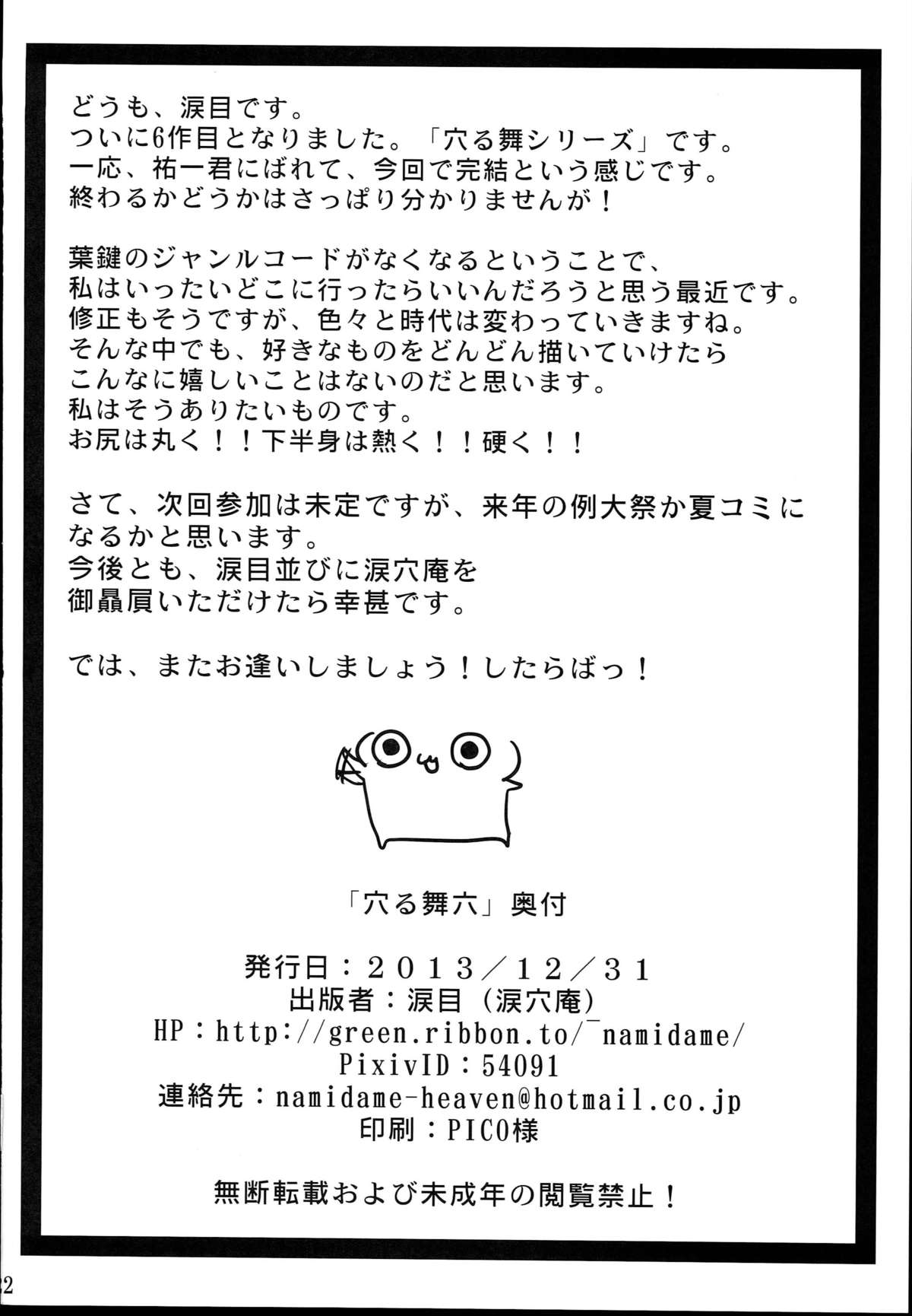(C85) [涙穴庵 (涙目)] 穴る舞 六 (Kanon) [英訳]