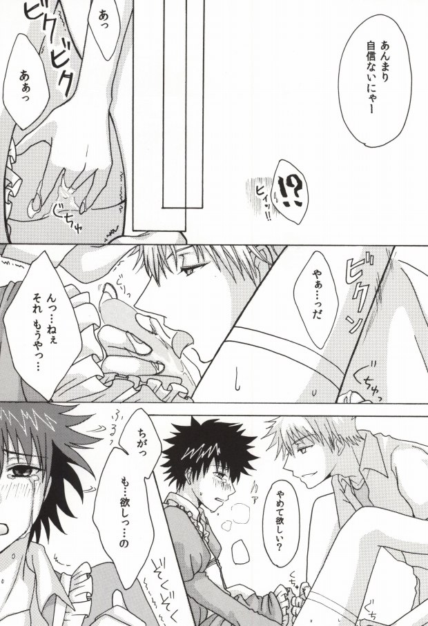 (SUPER20) [水没 (タカハシ)] 上条当麻の不幸なる日常 (とある魔術の禁書目録)