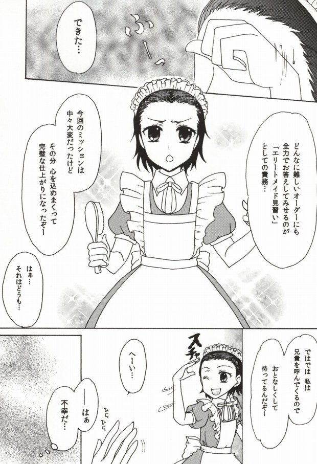 (SUPER20) [水没 (タカハシ)] 上条当麻の不幸なる日常 (とある魔術の禁書目録)